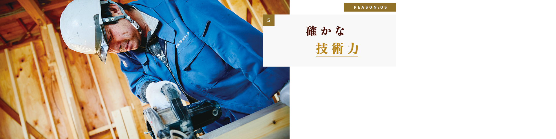サンダイのリノベは各種有資格者を年々増強し質の向上を目指し常に進化しています。
