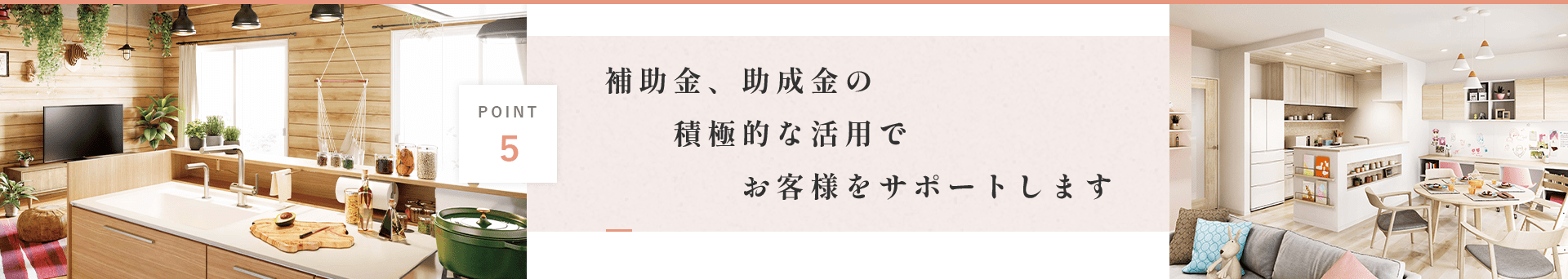補助金、助成金の積極的な活躍でお客様をサポートします